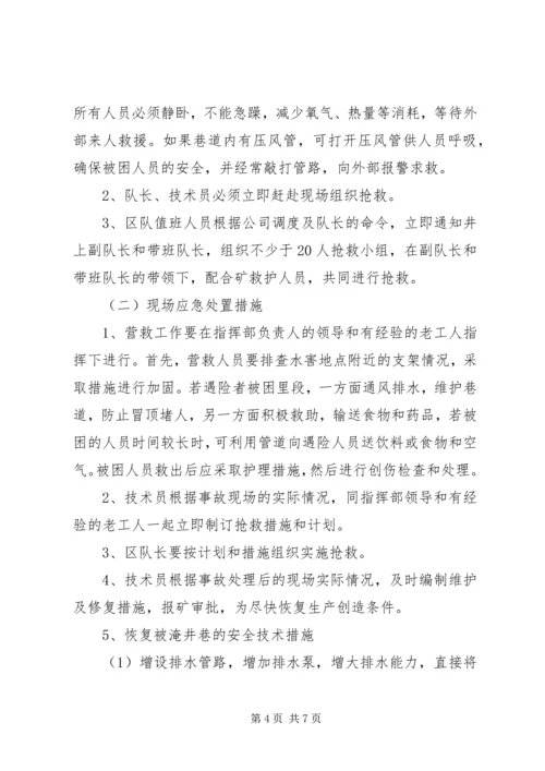 银宇煤矿现场处置应急预案 (2).docx