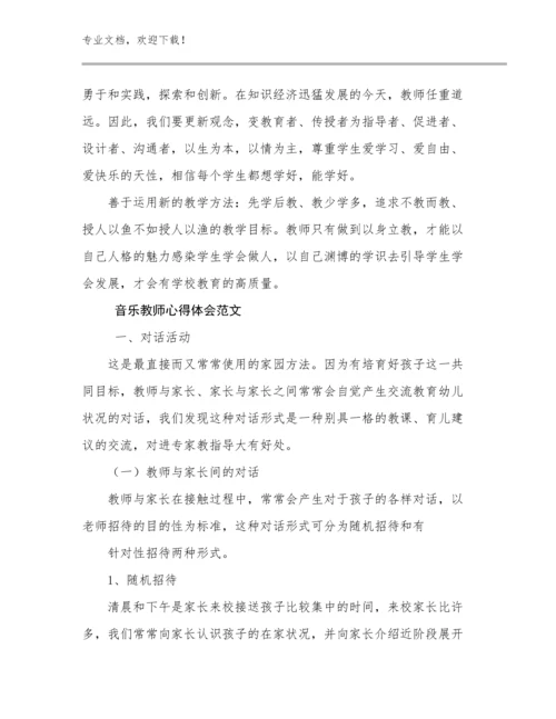 2024年音乐教师心得体会范文例文12篇汇编.docx