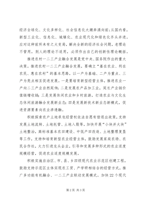 学习农业供给侧结构性改革心得体会.docx