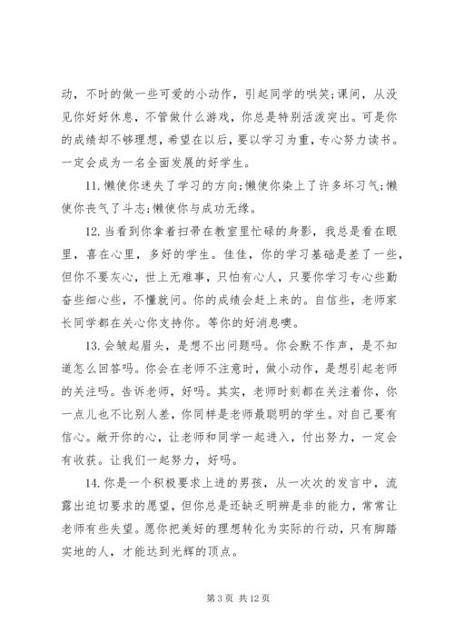 初中差等生品德评语.docx