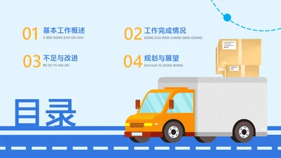 卡通风蓝色并列关系4项PPT