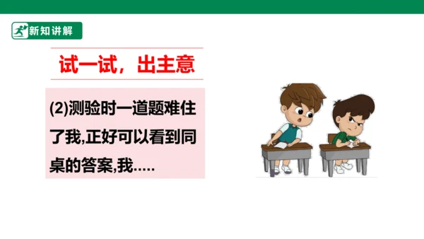 三年级道德与法治下册 第3课 我很诚实 课件（共30张PPT）一课时