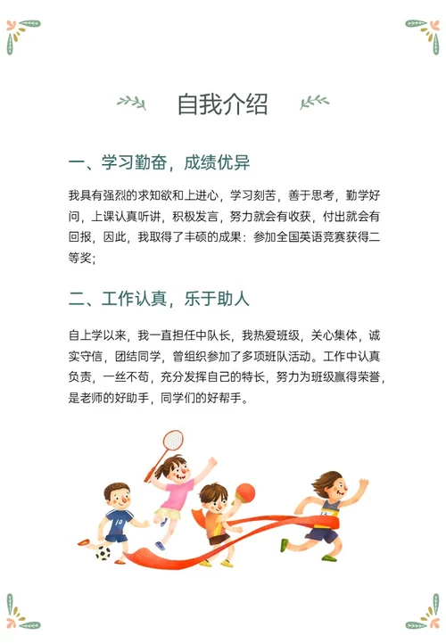 绿色清新插画风小升初个人简历PPT模板