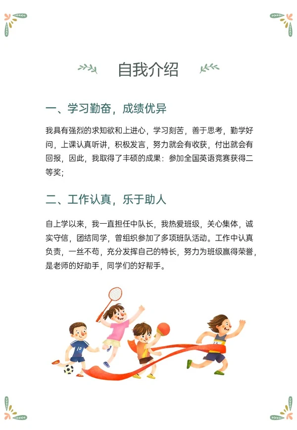 绿色清新插画风小升初个人简历PPT模板
