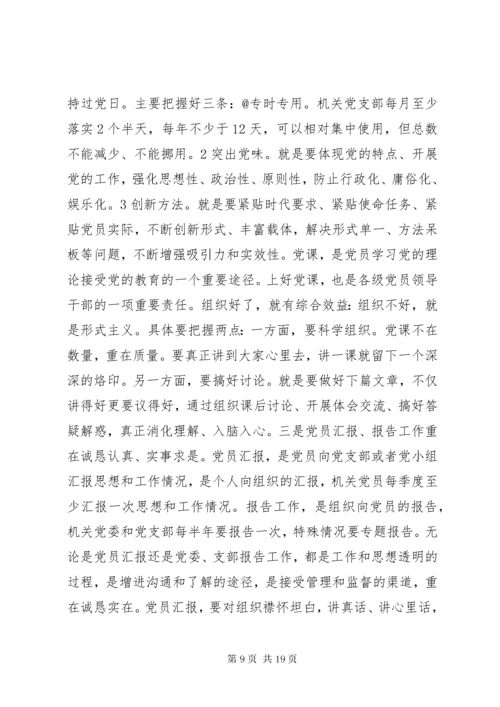 主题教育专题党课讲稿.docx