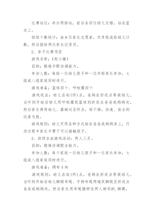 幼儿园运动会活动方案.docx