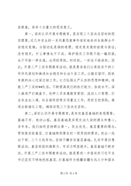 全县“三严三实”专题教育党课讲稿.docx