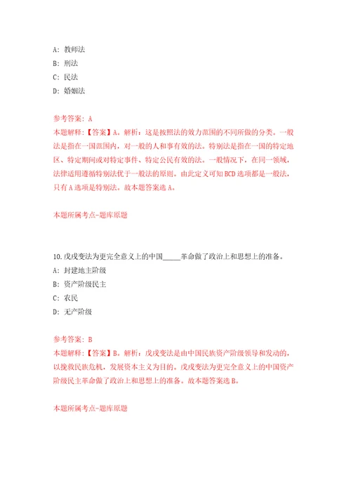 山东省德州市市直事业单位公开招考79名工作人员模拟试卷附答案解析4