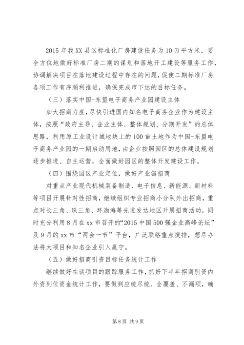 乡镇投资促进上半年工作总结及下半年工作计划.docx