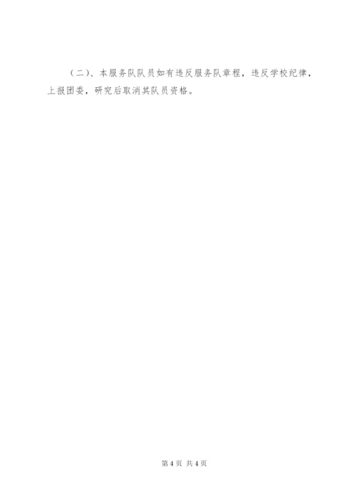 服务队规章制度.docx