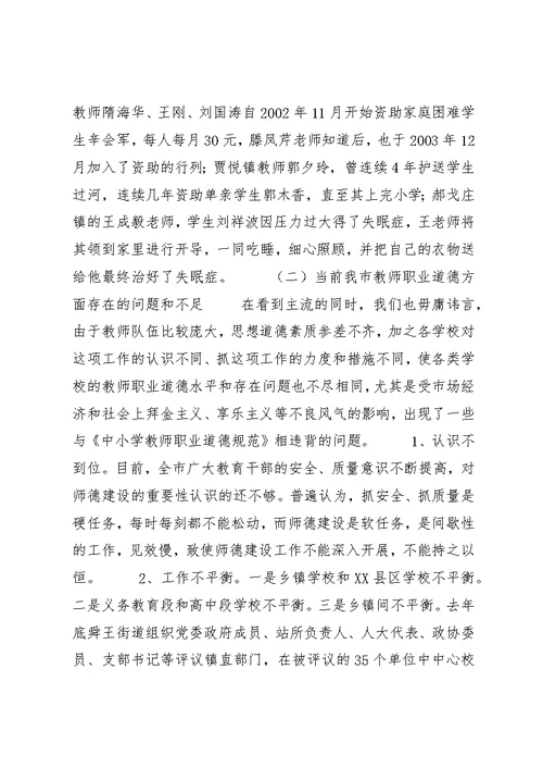教育工作者职业道德建设情况调研