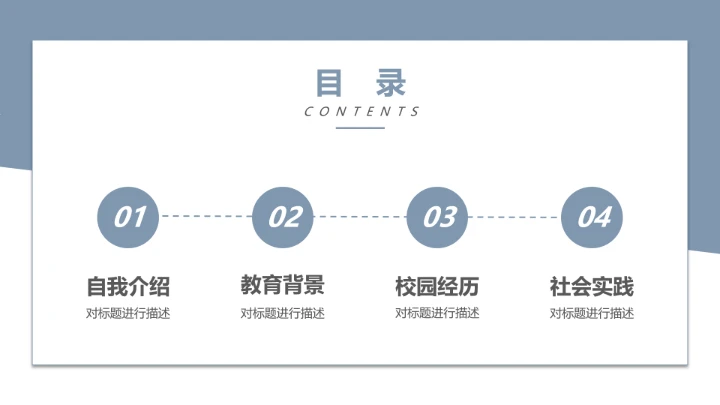 简约学术风研究生复试面试个人简历介绍通用PPT模版