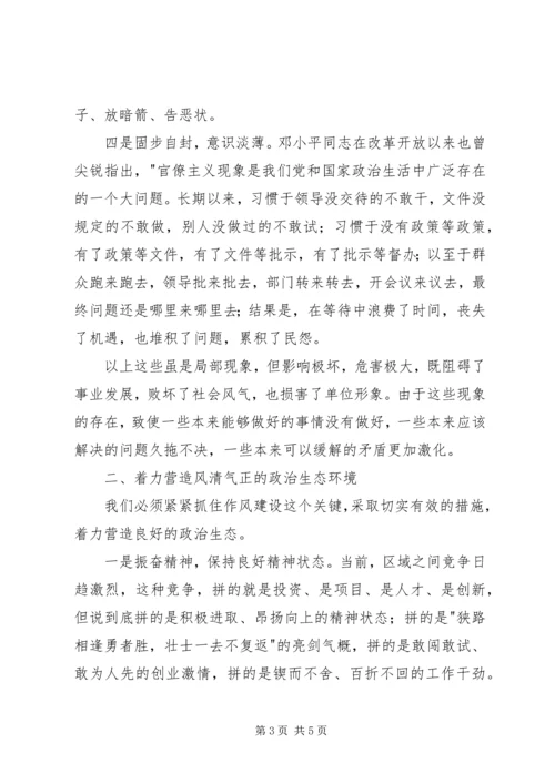 政治生态学习心得赵_1 (5).docx