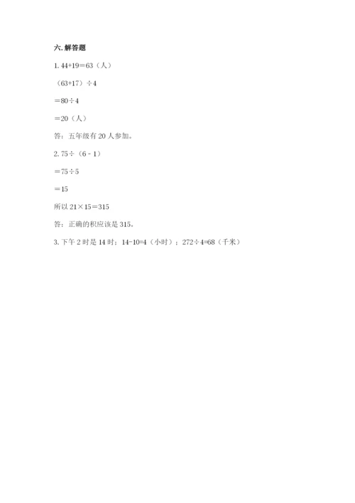 小学数学三年级下册期末测试卷及答案【网校专用】.docx