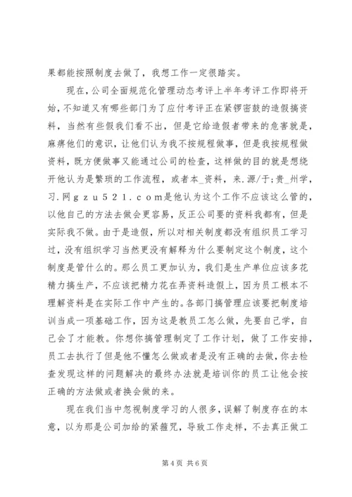 供电公司“解放思想、赶超跨越”大讨论活动第二阶段调研报告.docx