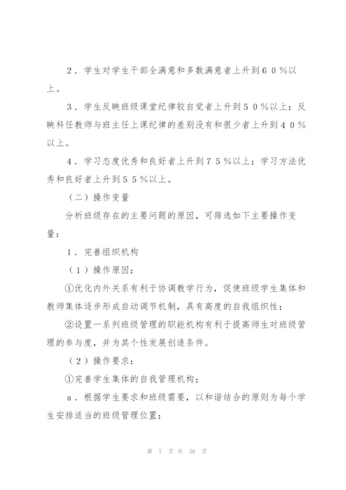 解决方案范文集锦八篇.docx