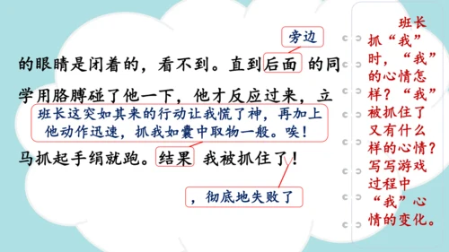 统编版2024-2025学年四年级语文上册同步习作：记一次游戏  -精品课件