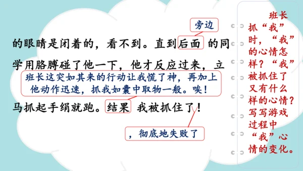 统编版2024-2025学年四年级语文上册同步习作：记一次游戏  -精品课件