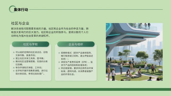 绿色系简约风世界清洁日PPT模板
