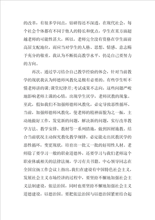 教师党员学习心得体会6篇