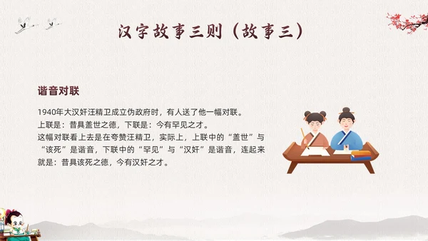 棕色古风走进趣味汉字世界PPT模板宣传PPT动态PPT中国传统文化汉字