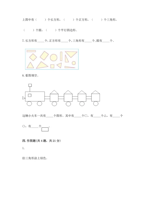 苏教版一年级下册数学第二单元 认识图形（二） 测试卷含答案（综合卷）.docx