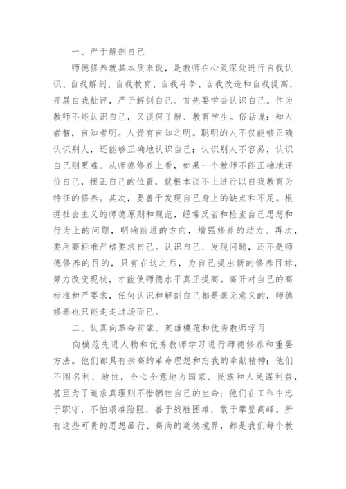 高中教师师德论文.docx