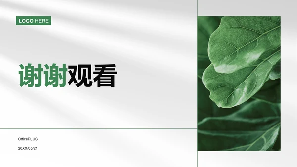 绿色商务风教育培训知识科普PPT模板