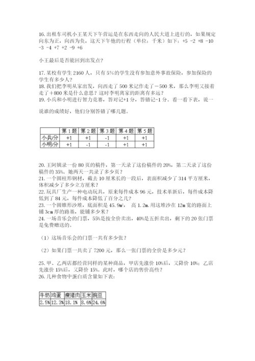 六年级小升初数学解决问题50道（名校卷）word版.docx