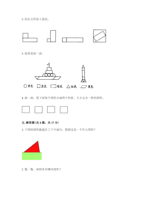 苏教版一年级下册数学第二单元 认识图形（二） 测试卷必考题.docx