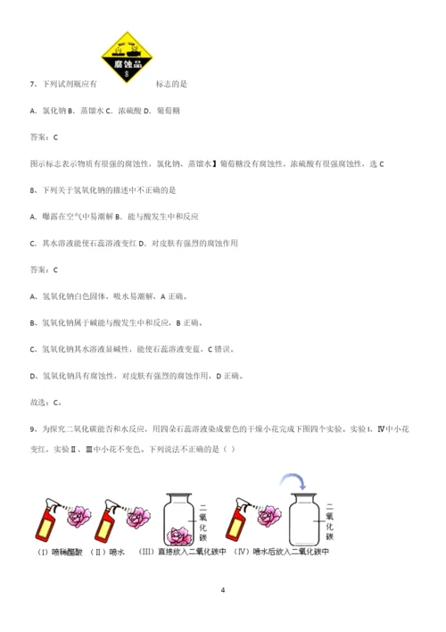 通用版初中化学九年级化学下册第十单元酸和碱重点知识点大全.docx