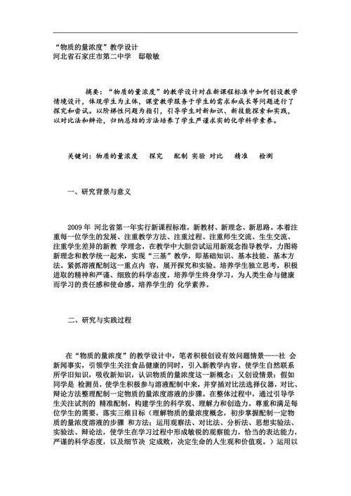 物质的量浓度(情景创设、引入不错)
