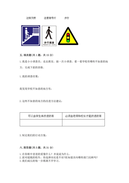 2022小学三年级上册道德与法治期末测试卷带答案（研优卷）.docx