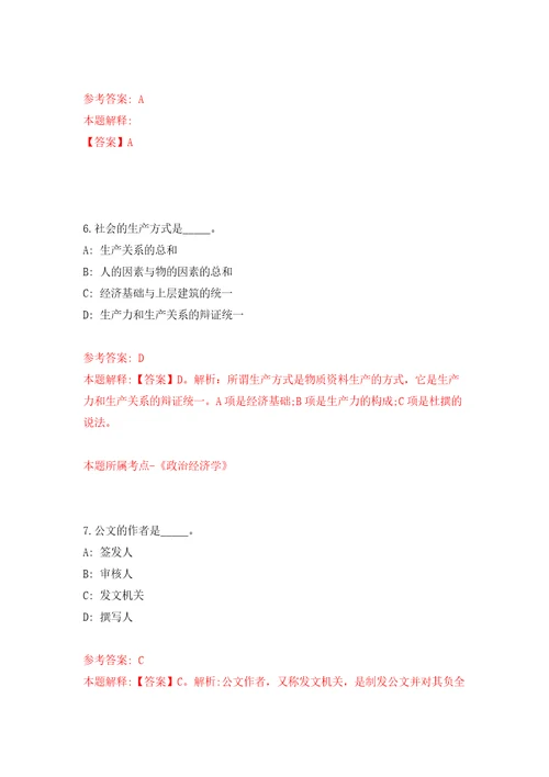 2022广东江门市江海区市场监督管理局第1次公开招聘合同制人员2人模拟试卷含答案解析0