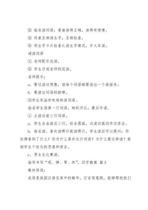 关于识字教案范文集合5篇.docx