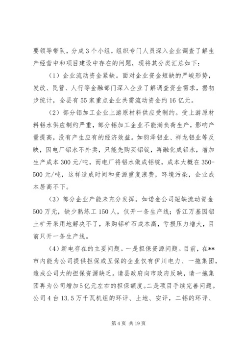 发改委关于二季度破危局谋发展工作的情况汇报.docx
