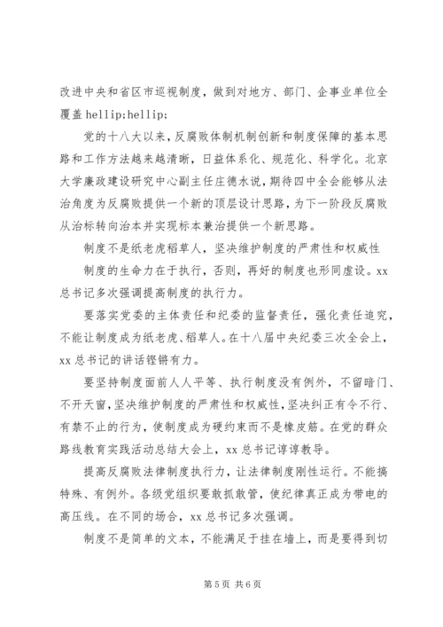 五中全会学习心得体会.docx