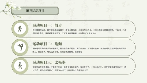 绿色清新中国风三伏天养生中医理疗知识讲座PPT模板
