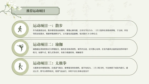 绿色清新中国风三伏天养生中医理疗知识讲座PPT模板