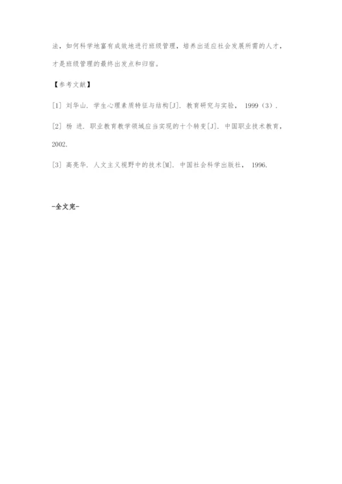 浅谈互联网+背景下的高职院校班级管理.docx