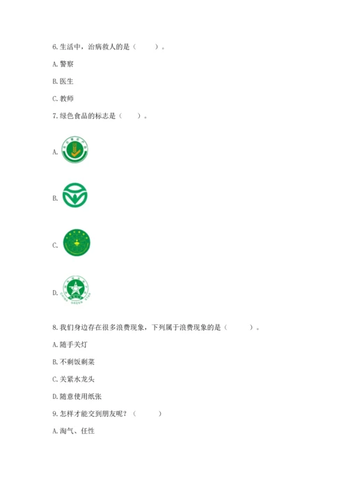 2023部编版四年级下册道德与法治期末测试卷及答案（夺冠）.docx