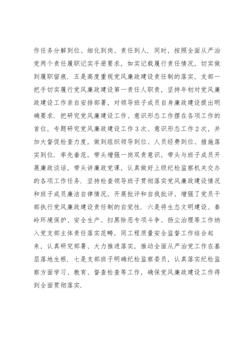 落实全面从严治党主体责任情况报告范文.docx