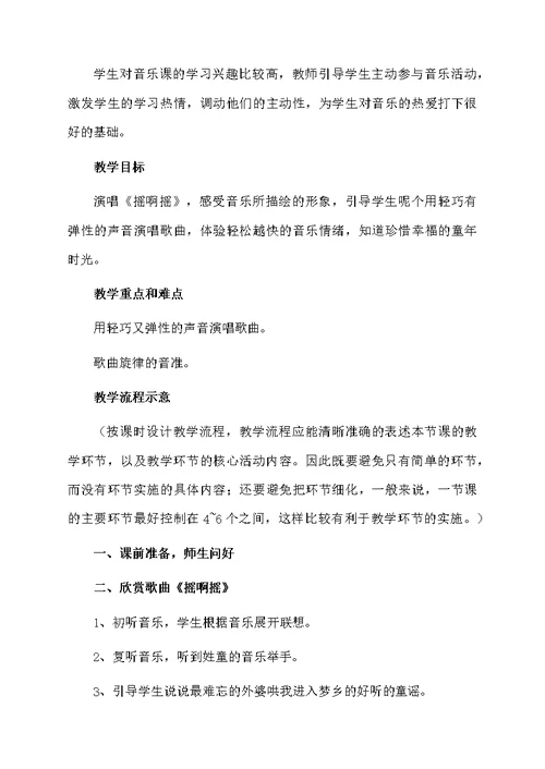 《摇啊摇》优秀教案