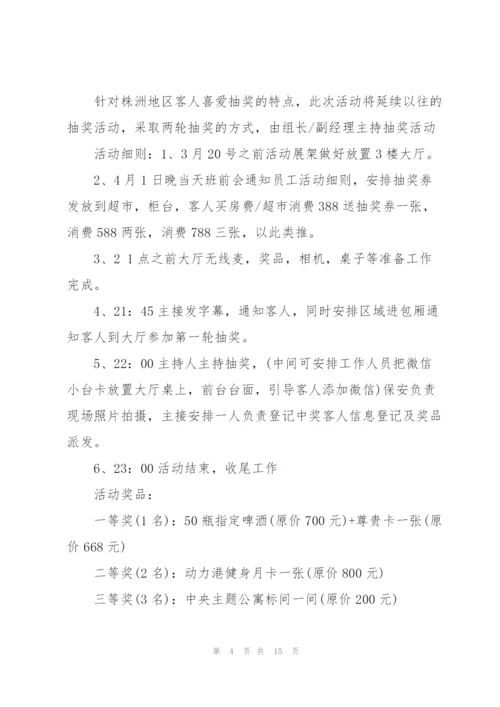 有关愚人节活动的策划方案大全.docx