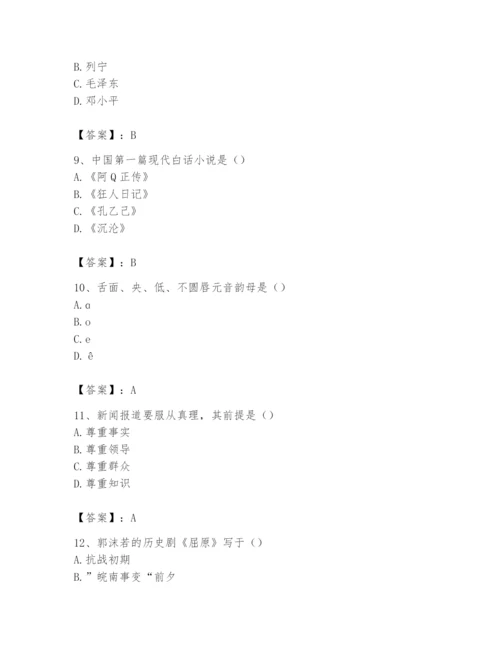 2024年国家电网招聘之文学哲学类题库及参考答案【夺分金卷】.docx