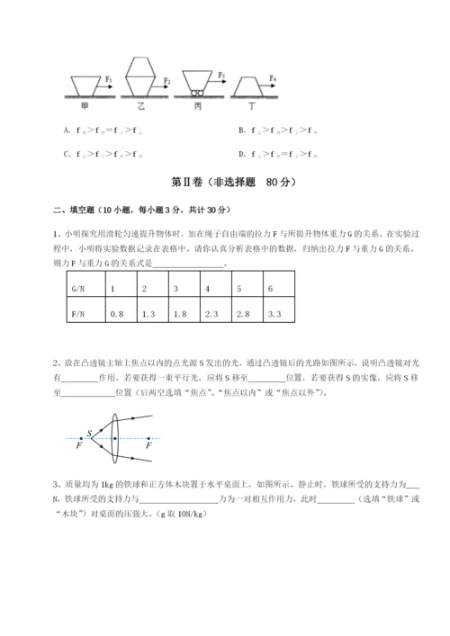 专题对点练习四川绵阳南山中学双语学校物理八年级下册期末考试专题攻克试卷（含答案详解）.docx