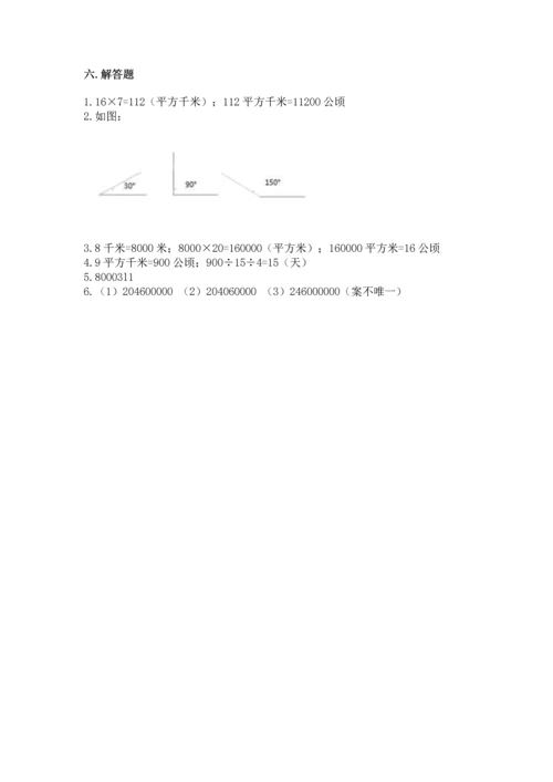 人教版四年级上册数学期中测试卷精品【达标题】.docx