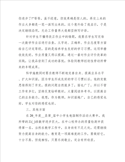 教师述职报告精彩三分钟范文五篇