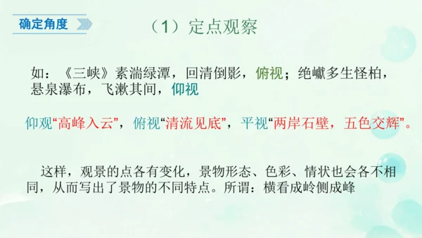统编版语文八年级上册第三单元写作《学习描写景物》课件