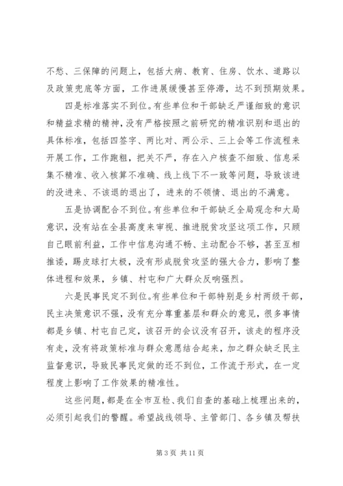 在全县脱贫攻坚“回头看”工作推进会议上的讲话.docx